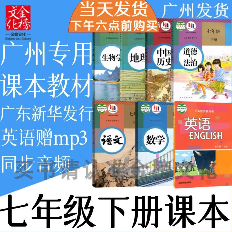 2023广州市初1中一7七年级下册英语文