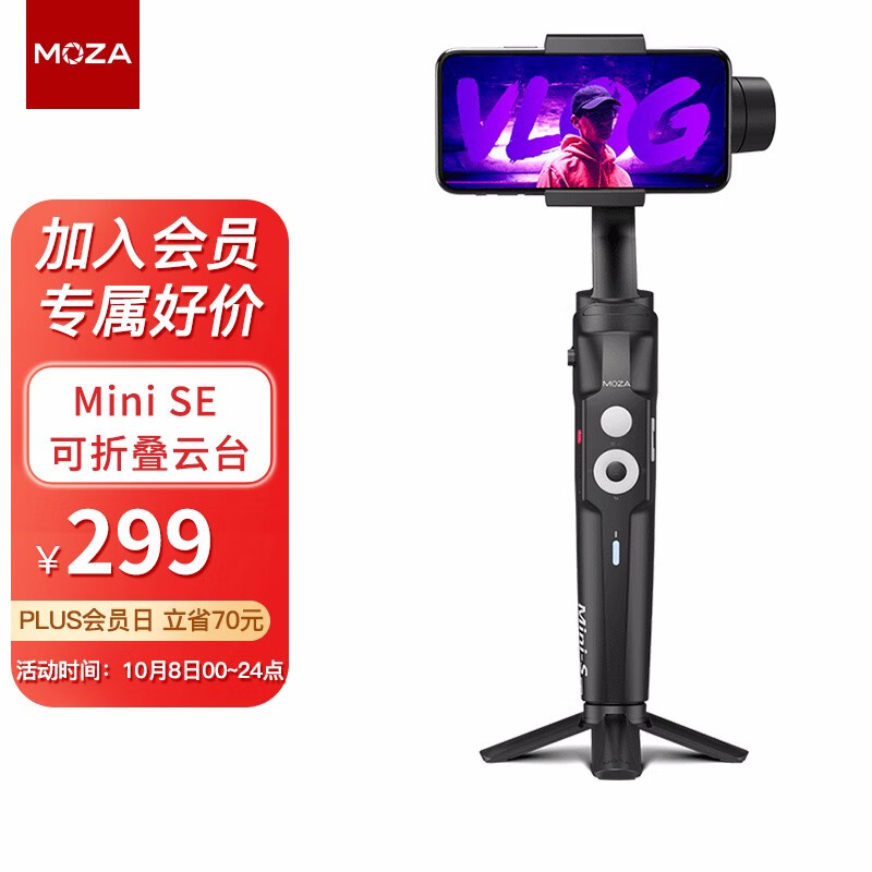 魔爪（MOZA）手机稳定器 Mini-SE三轴手持云台防抖自拍杆Vlog专业户外运动拍摄影神器 折叠收纳带三脚架 黑