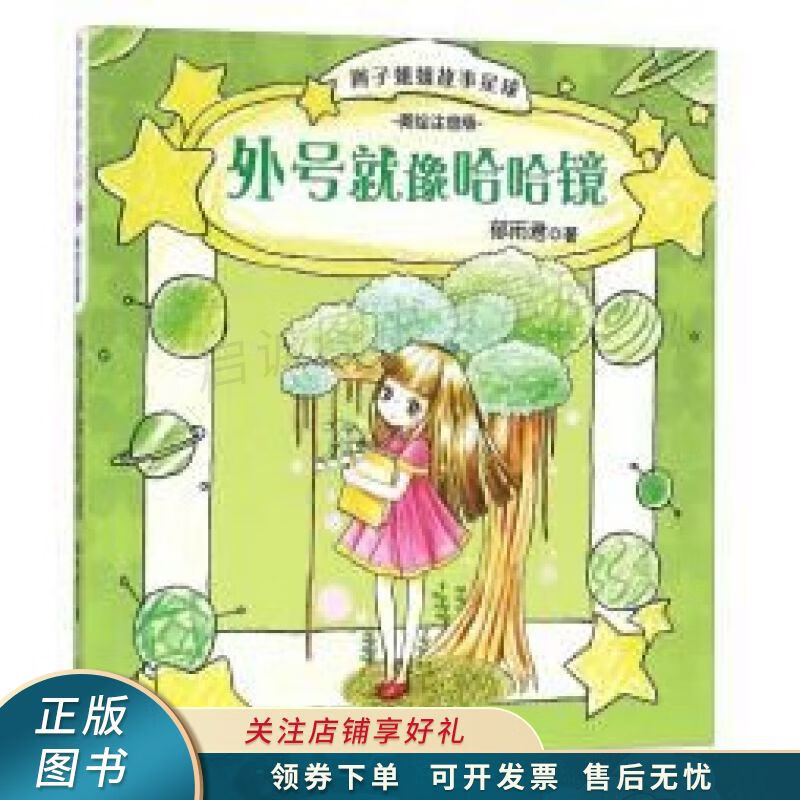 外号就像哈哈镜 郁雨君