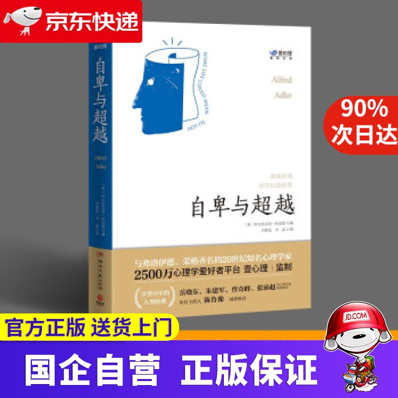 【正版新书】自卑与