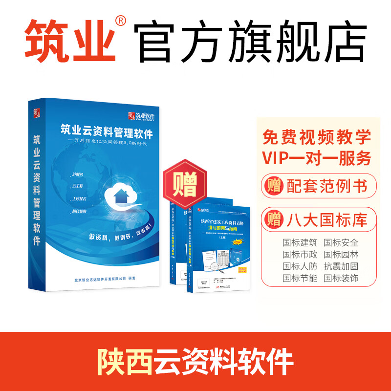 筑业陕西省云资料管理软件 陕西云资料加密锁 数据云存储更安全工序建表更快捷 筑业官方直售属于什么档次？