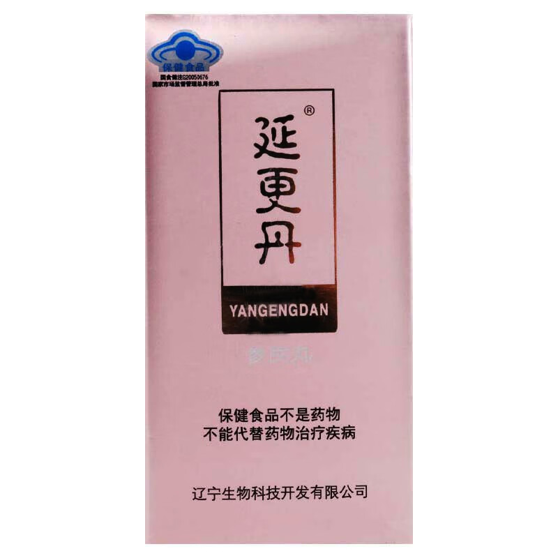 延更丹牌 参芪丸 0.16g*400粒 2盒