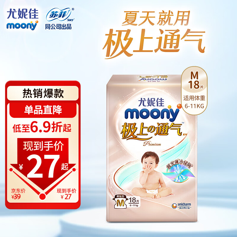 MOONY尤妮佳纸尿裤极上系列尝鲜装 极光薄超薄透气散热M18片 (6-11kg)怎么样,好用不?