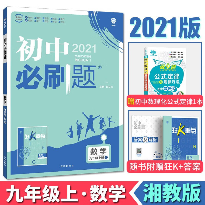 正规新版新初中必刷题九年级上下册语文数学英语物理化学政治历史