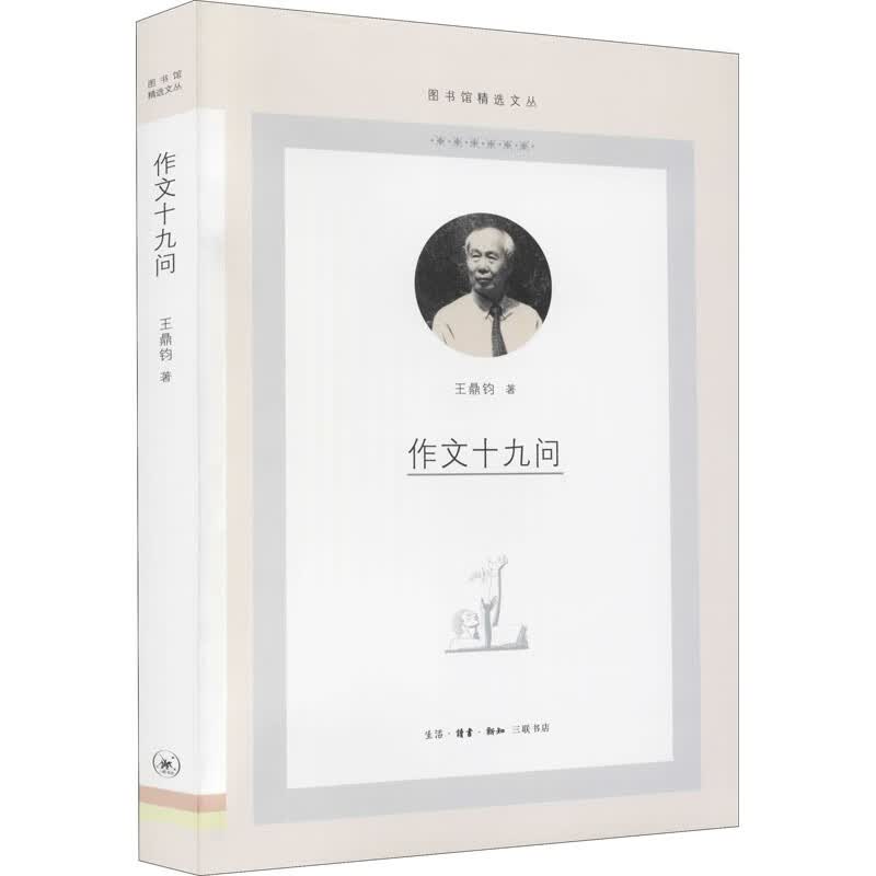 作文十九问 图书