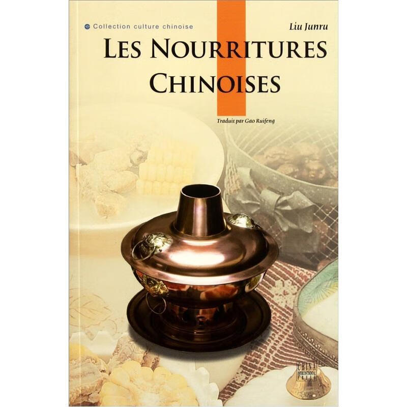 中国饮食-法文 刘军茹 文化 9787508520957