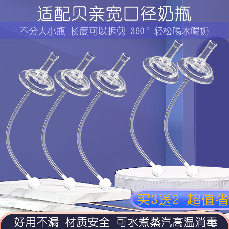 贝亲适配第3代贝亲奶瓶配件吸管鸭嘴学饮吸管重力球宽口径通用奶嘴 【囤货】5个学饮吸管
