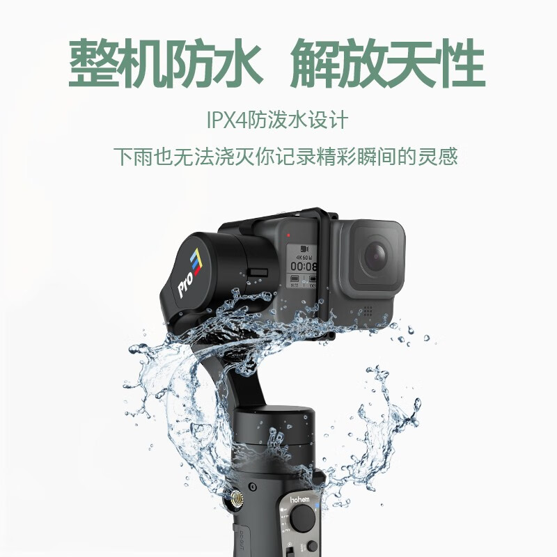 浩瀚（hohem）Pro3运动相机gopro手持稳定器云台防抖平衡器vlog拍摄拍照gopro5/8