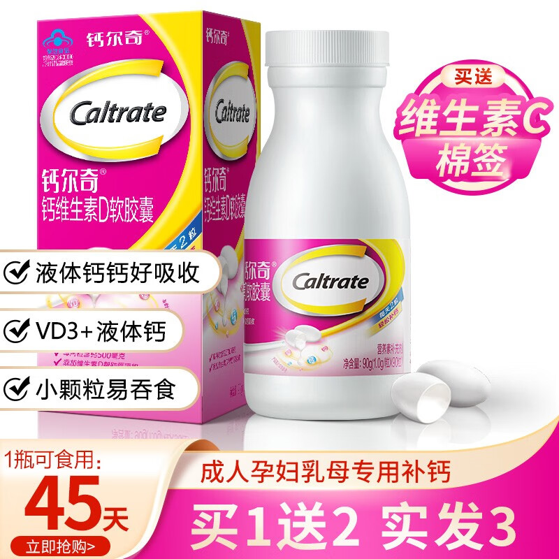 钙尔奇液体钙维生素D软胶囊:维护骨骼健康的明星产品