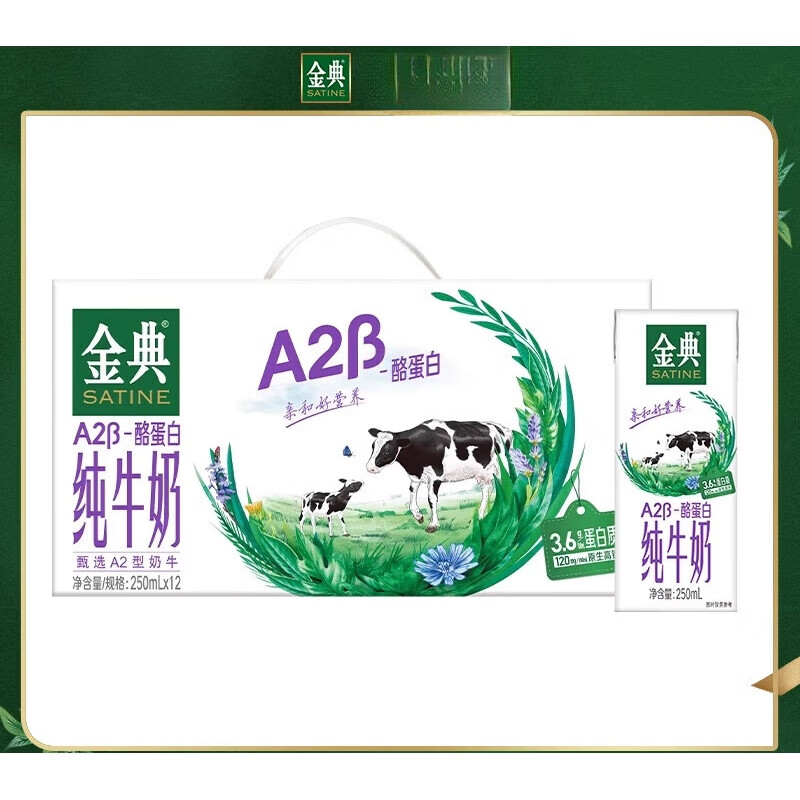 伊利金典A2β-酪蛋白纯牛奶250ml*12盒整箱 金典A2β-酪蛋白纯牛奶250ml*12