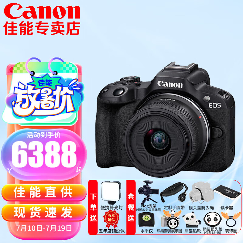 佳能(canon)r50 rf-s18-45mm 旅行家用vlog视频 微单数码相机 黑色