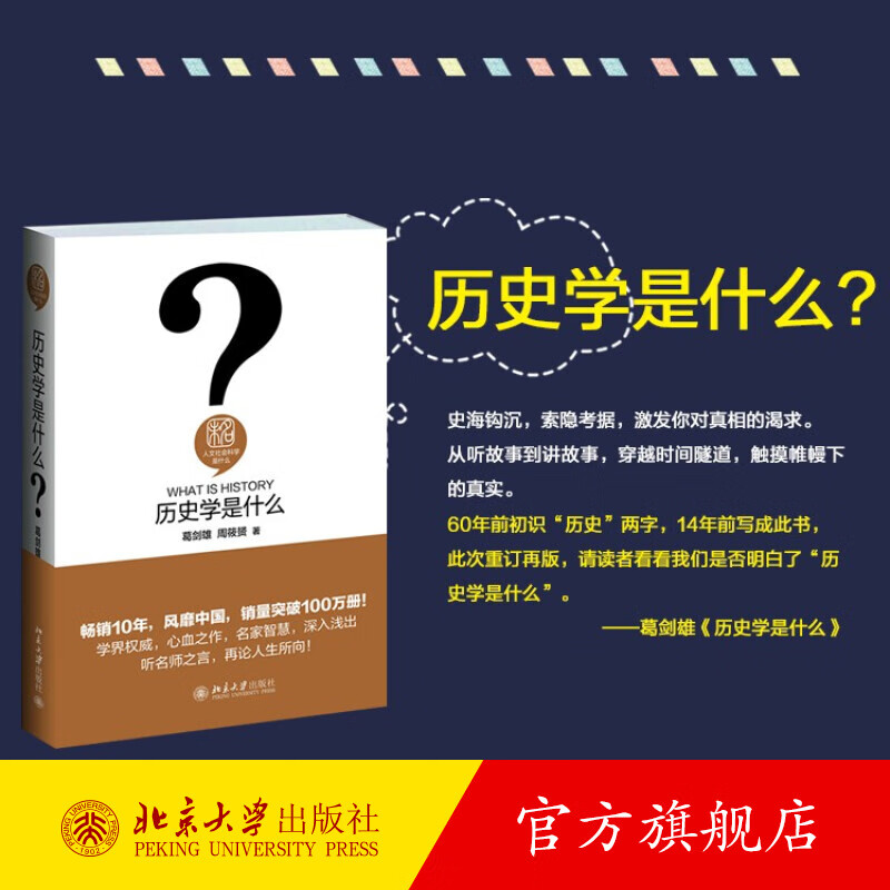 历史学是什么 葛剑雄 人文社会科学是什么