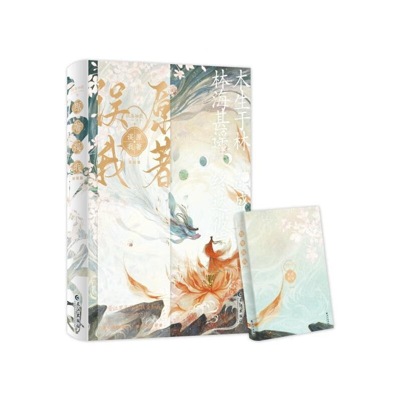 《原著误我.完结篇》 亲签 图书