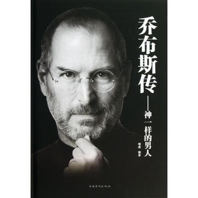 乔布斯传