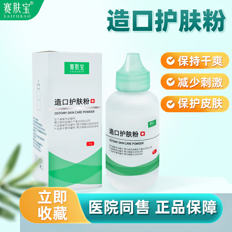 造口护肤粉造瘘口护理粉皮肤护理附件用品造口袋养护滋润粉 护肤粉
