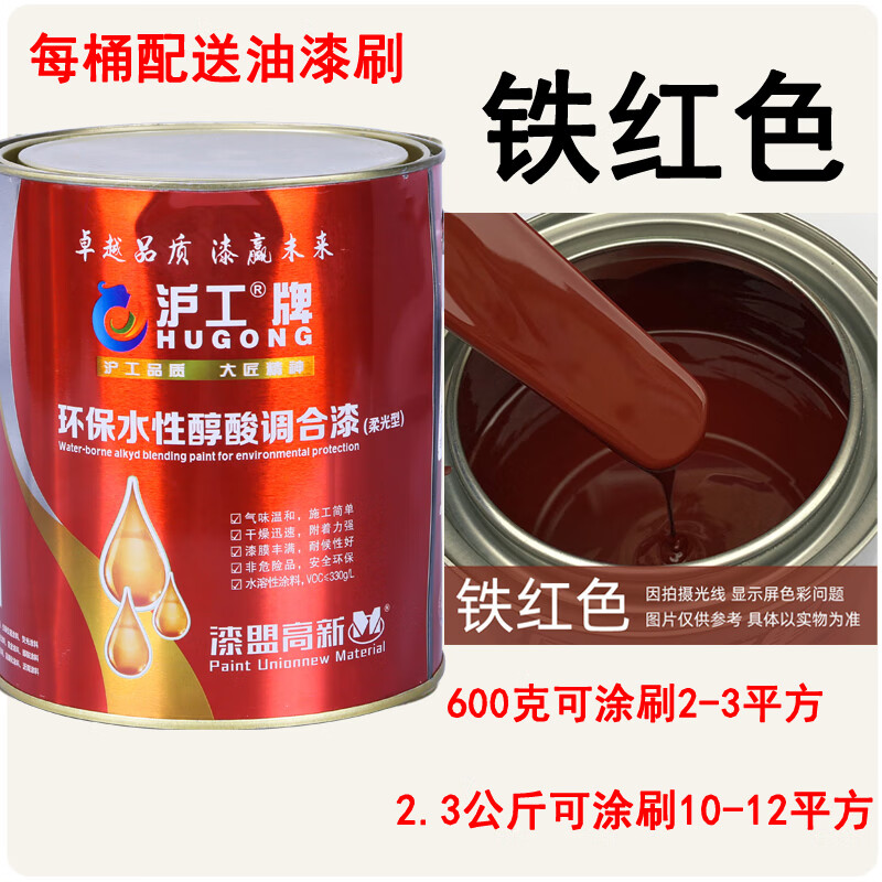 沪工油漆金属防锈漆铁锈红防腐漆防粉自喷漆彩钢瓦翻新专用漆 2.