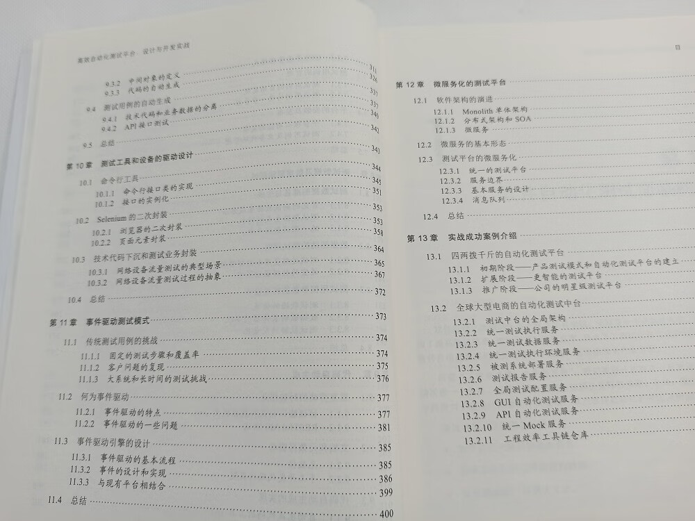 高效自动化测试平台：设计与开发实战(博文视点出品)详情图