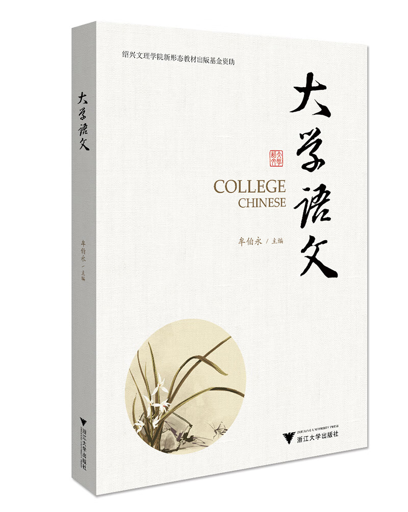 大学语文