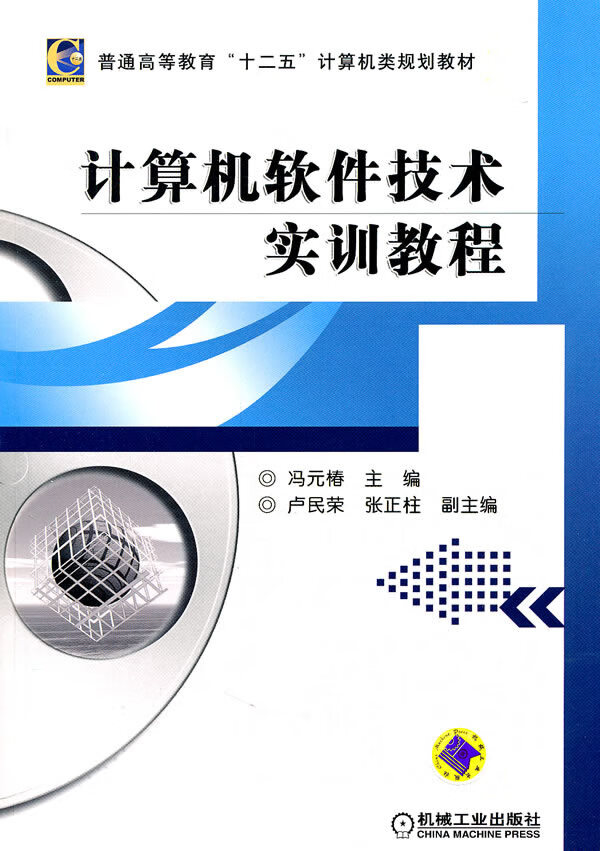 计算机软件技术实训教程【正版图书】
