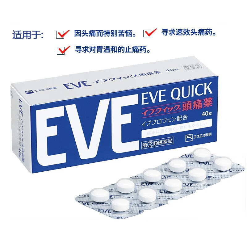 【拒绝假货】eve日本止疼片头疼药布洛芬止痛药ss制药白兔制药eve头疼