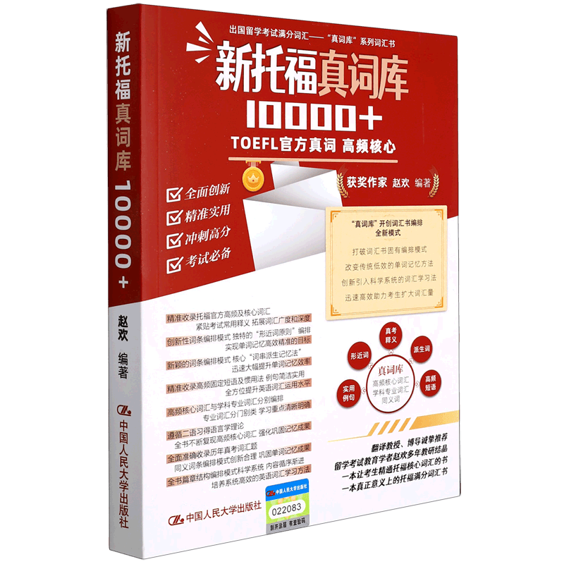 新托福真词库10000+