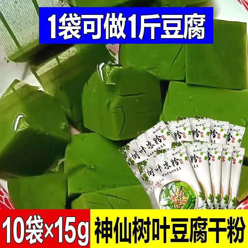 俏滋郎神仙豆腐树叶凉粉专用粉绿色1小袋做一斤树叶豆腐纯正 10小包