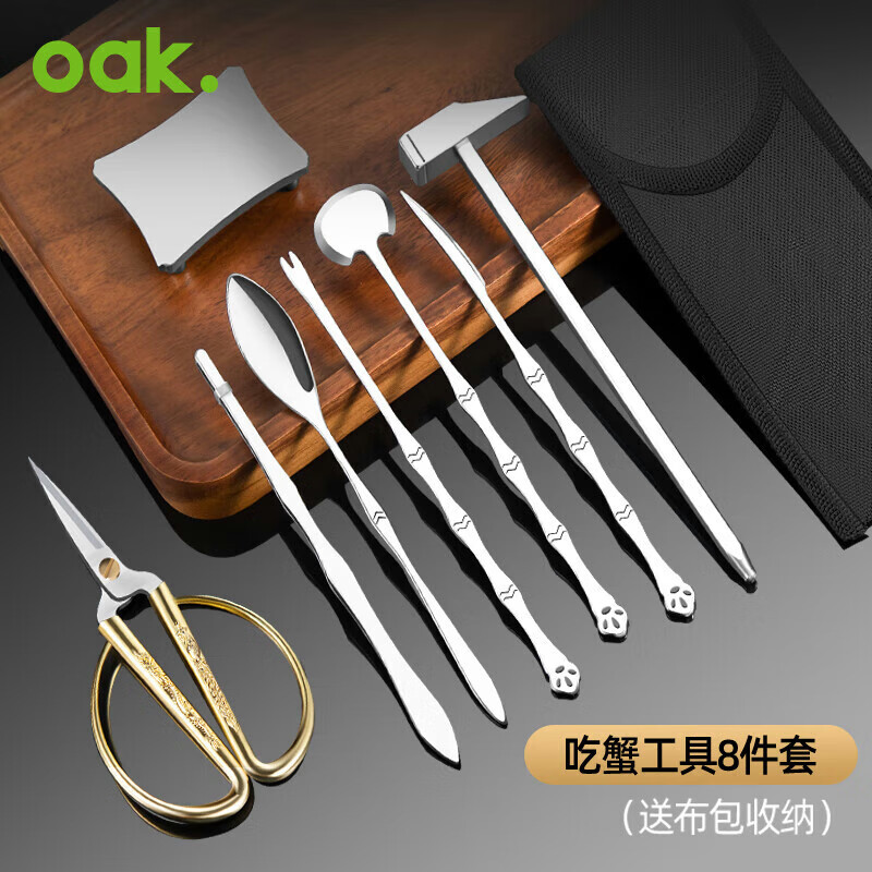 欧橡（OAK）不锈钢吃蟹工具蟹八件套装不锈钢蟹钳夹蟹针开螃蟹工具 大闸蟹剪刀夹子钳子 布包礼包款 C1045使用感如何?