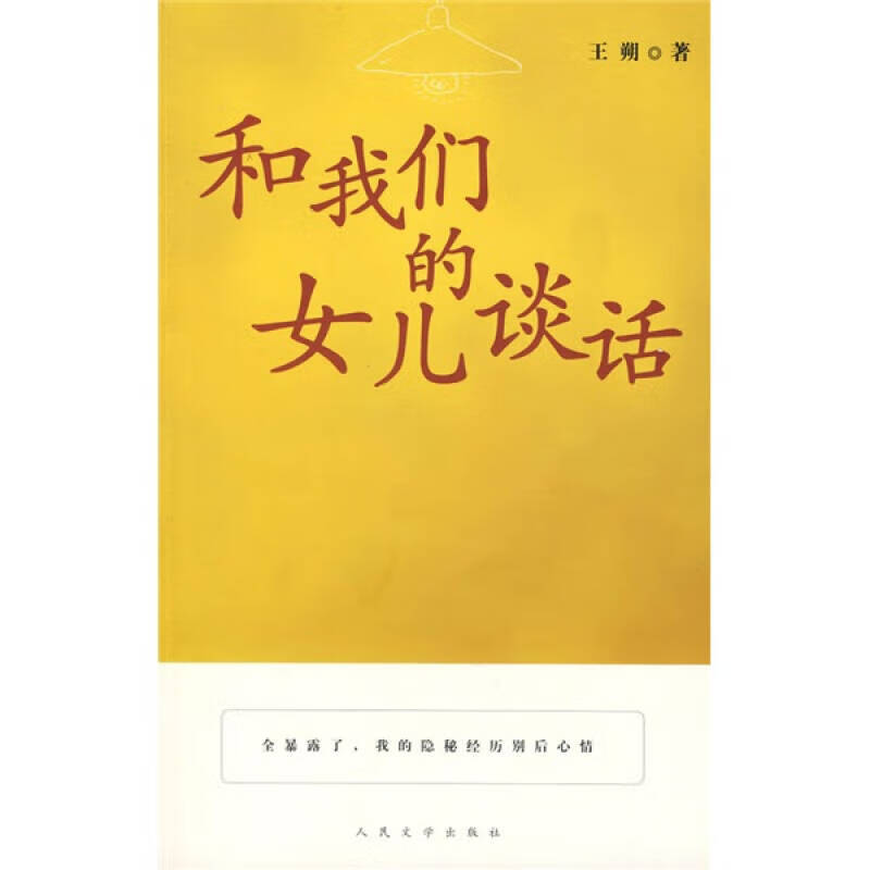 和我们的女儿谈话9787020063031【好书】 kindle格式下载