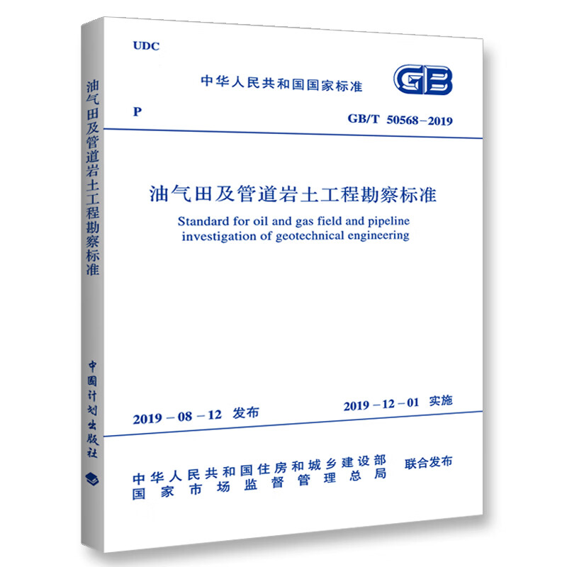 GB/T 50568-2019 油气田及