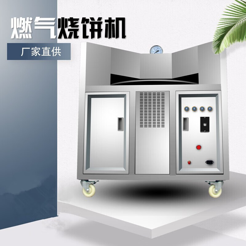 全自动烧饼机商用燃气转炉烧饼机旋转电烤吊炉流动打烧饼炉子