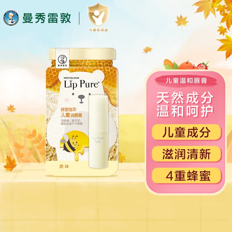 曼秀雷敦 蜂蜜植萃儿童润唇膏 保湿滋润防干裂唇膜淡化唇纹 原味4g怎么看?