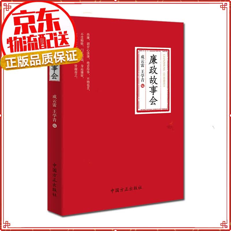 廉政故事会