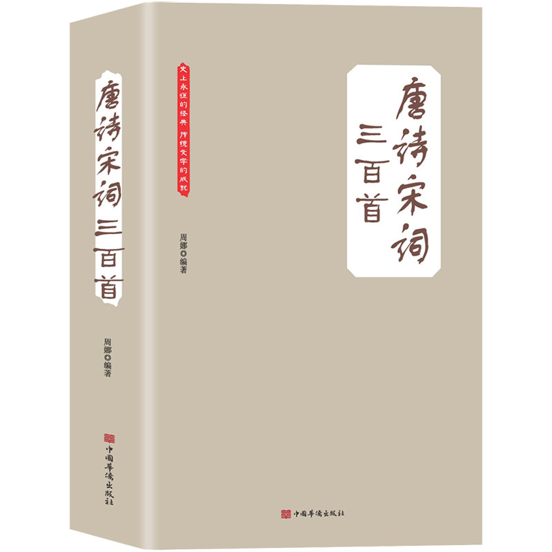 唐诗宋词三百首的价格趋势和文化价值