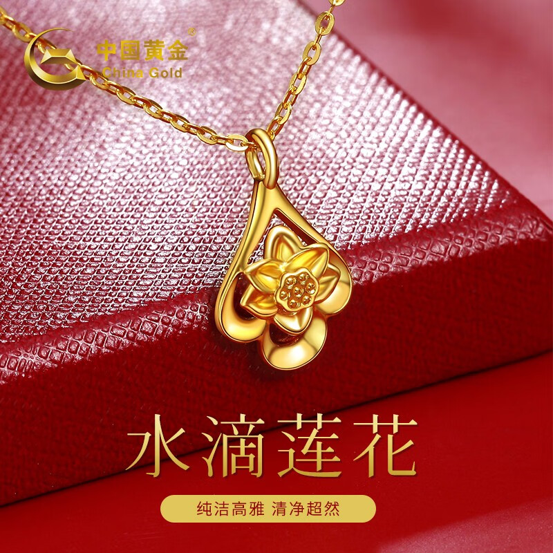 中国黄金黄金吊坠女士莲花项链足金送妈妈生日礼物老婆 水滴莲花 吊坠