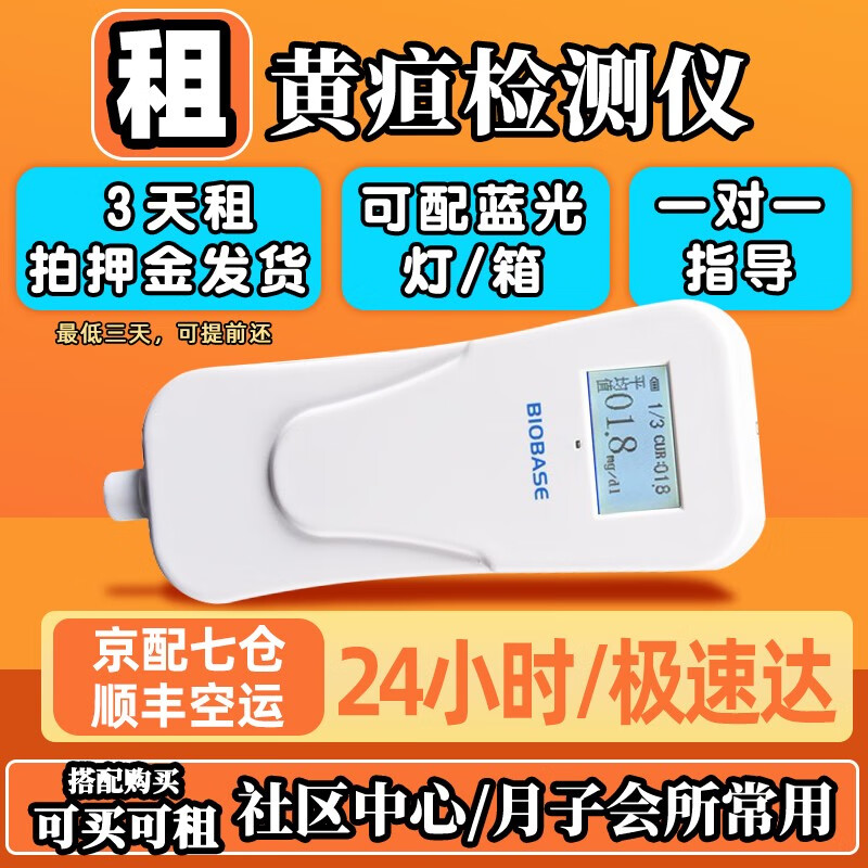 探讨解析贝利生（bellison）黄疸检测仪怎么样，知道口碑来了