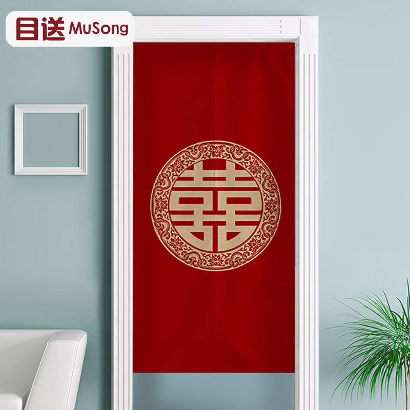 目送结婚门帘 结婚婚房喜庆布艺隔断帘婚房新房卧室客厅喜字装饰布帘