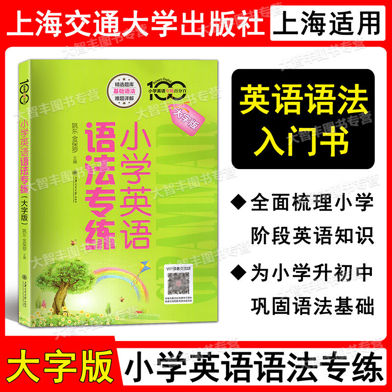 正版 小学英语专练百分百小学英语语法专练上海交通大学牛津上海版小学英语语法辅导书3456年级小学生 英语 小学通用