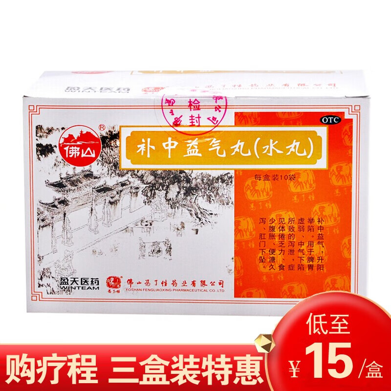 冯了性 补中益气丸(水丸) 6g*10袋 补中益气 用于脾胃虚弱 体倦腹胀 3
