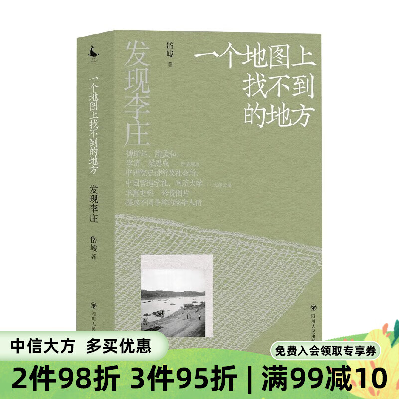 发现李庄 一个地图上找不到的地方 岱峻 