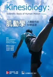 预售 肌动学-人体动作的科学基础 台版原版 合记 医学