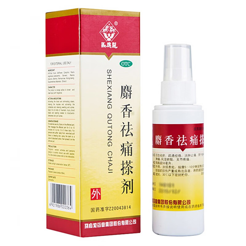 马应龙 麝香祛痛搽剂56ml 1盒