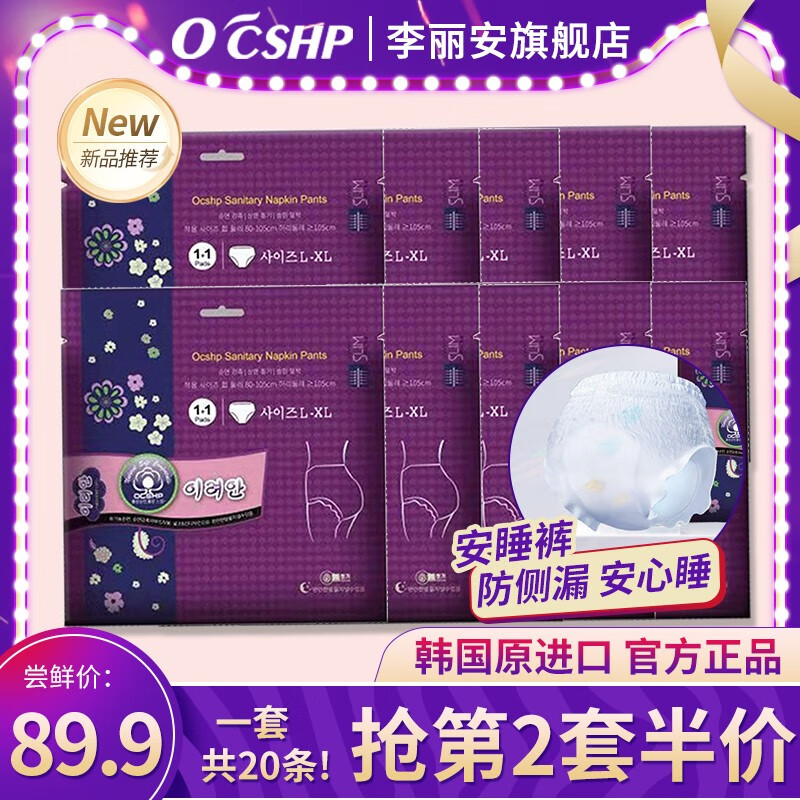 李丽安超熟睡安睡裤安心裤超薄防侧漏夜用S-L码可选组合装 10件装 L-XL码 20条 100-140斤