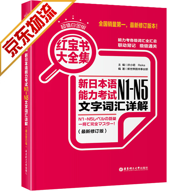 【系列自选】新日本语能力考试 N1 N2 N3 N4 N5红蓝绿橙宝书系列 红宝书大全集N1-N5文字词汇详解