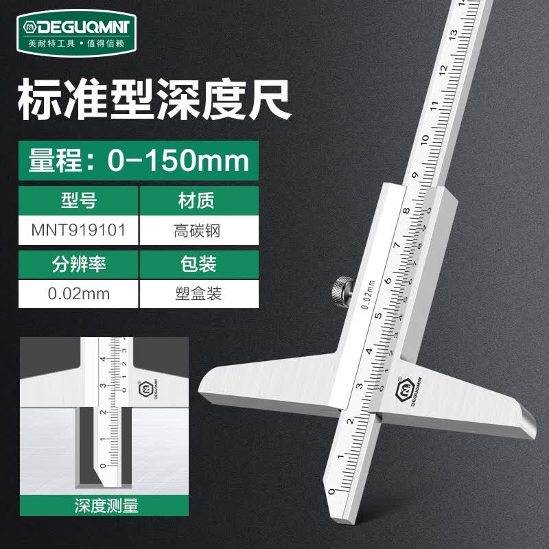 美耐特游标卡尺高精度工业级家用小型轮胎花纹深度尺高度尺测量仪
