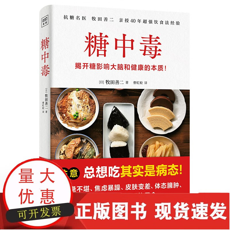糖中毒