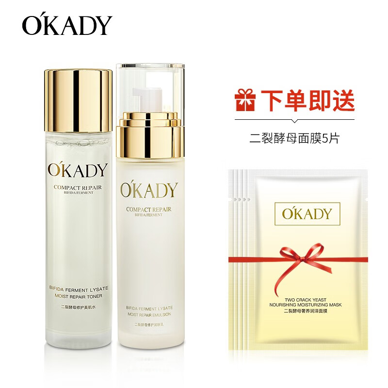 欧佩O'KADY【柳岩推荐】二裂酵母补水保湿护肤品水乳霜精华面膜套装 2件套（水乳）
