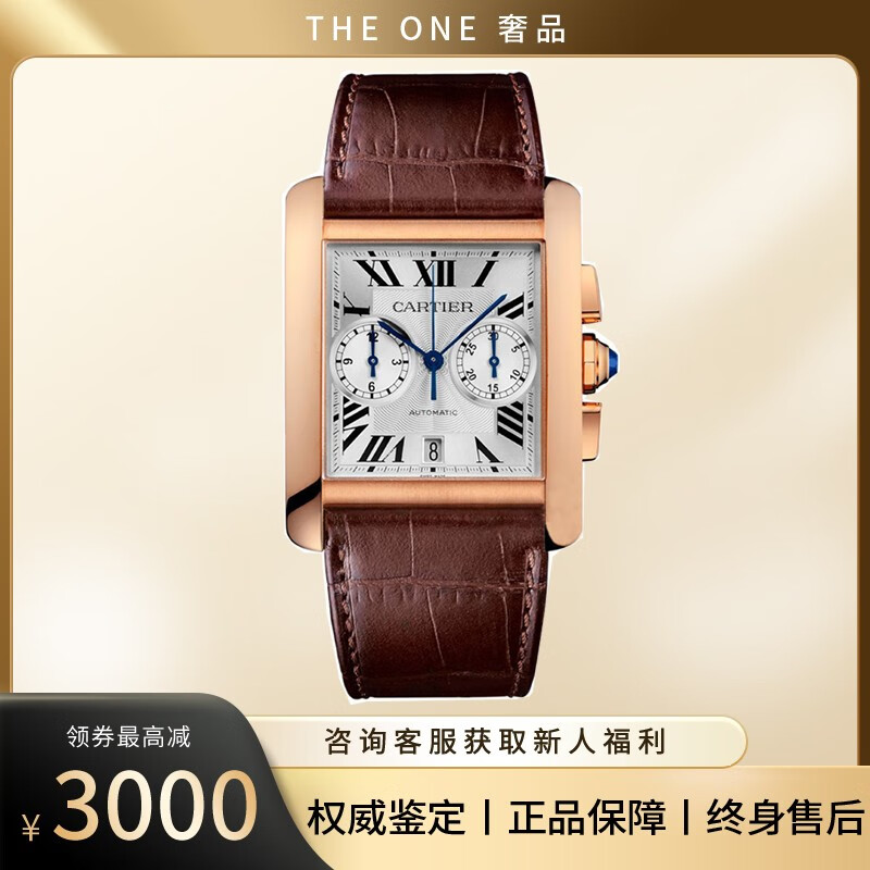 【二手99新】卡地亚男表坦克tank系列大号34x44mm自动机械男士手表