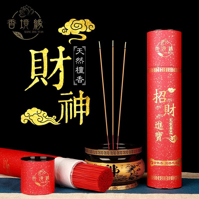 檀香家用烧香观音香平安发财香财神爷关公守财香 【招财进宝】无烟32