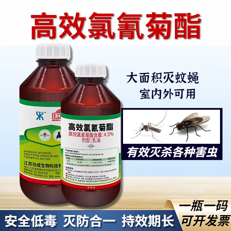 环卫乐(huanweile)高效氯氰菊酯灭蚊子药室外大面积驱除苍蝇蟑螂药