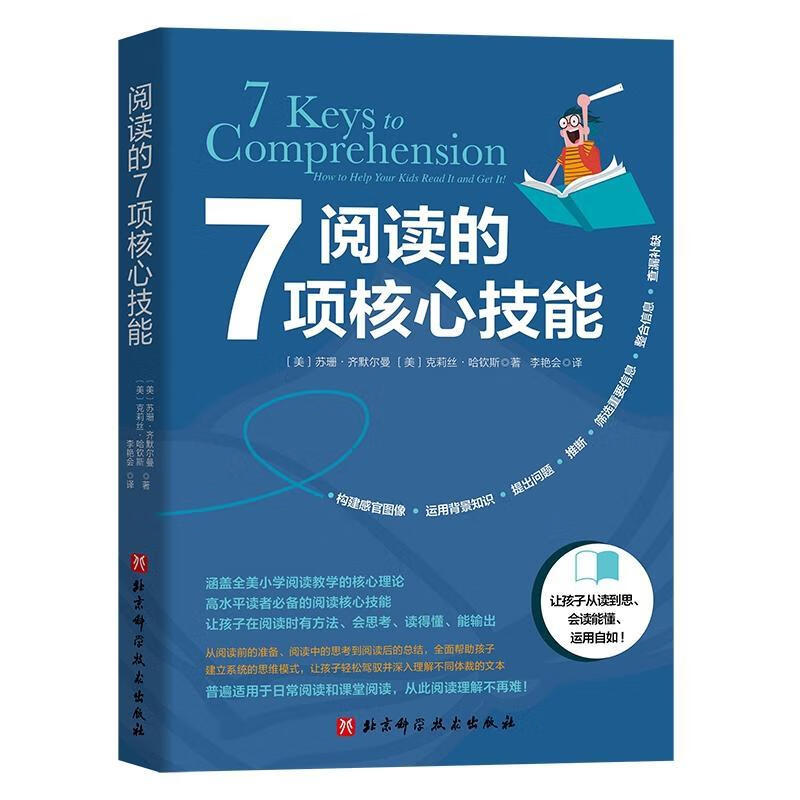 阅读的7项核心技能 一次性把拉分难补读理解讲懂讲透 小学生阅读理解策略技巧教程 阅读理解解题方法技巧书籍 外语学习 9787571410179